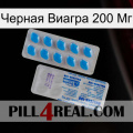 Черная Виагра 200 Мг new15